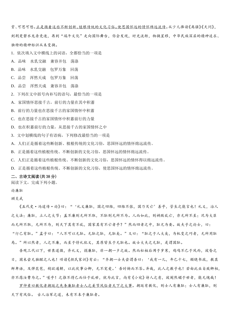 山东省济宁一中2024-2025学年语文高一第二学期期末质量检测试题含解析_第3页
