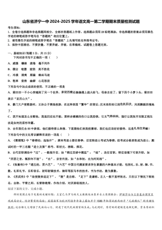 山东省济宁一中2024-2025学年语文高一第二学期期末质量检测试题含解析
