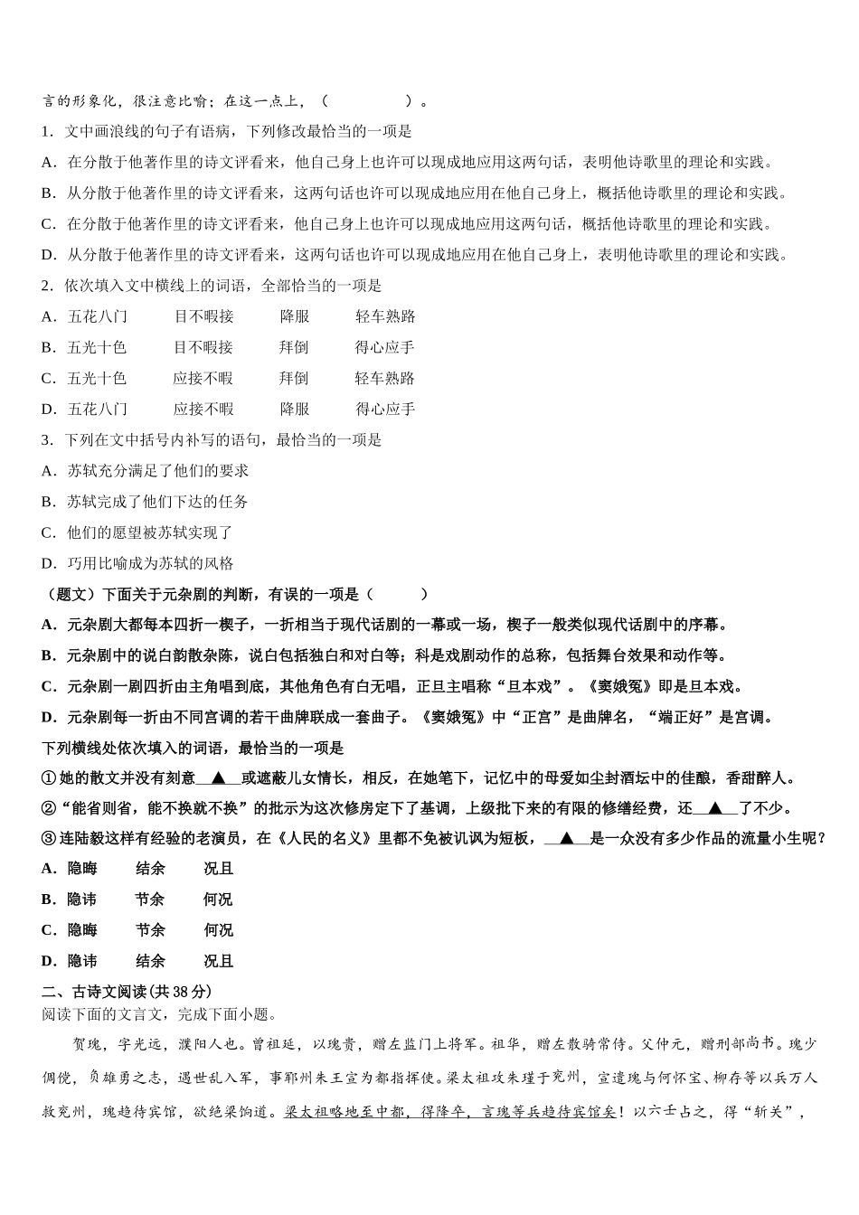 2024-2025学年山东省泰安市语文高一第二学期期末学业质量监测试题含解析_第2页