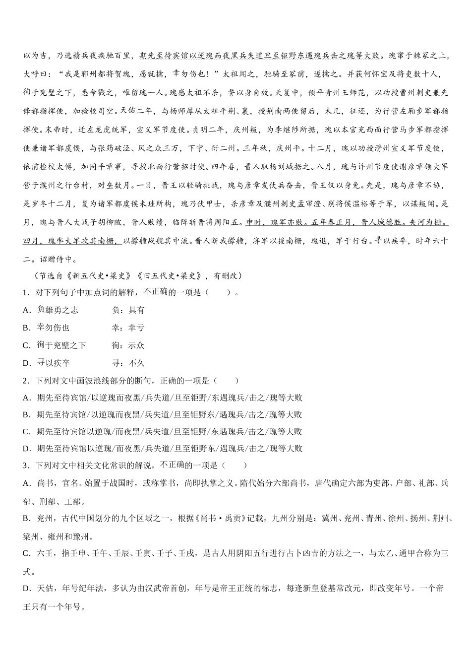 2024-2025学年山东省泰安市语文高一第二学期期末学业质量监测试题含解析_第3页