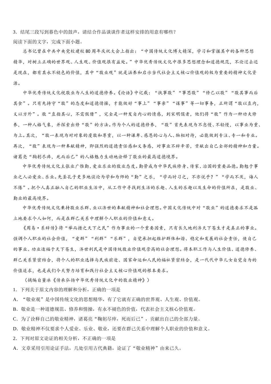 山东省枣庄市第八中学2025年高一下语文期末调研模拟试题含解析_第3页
