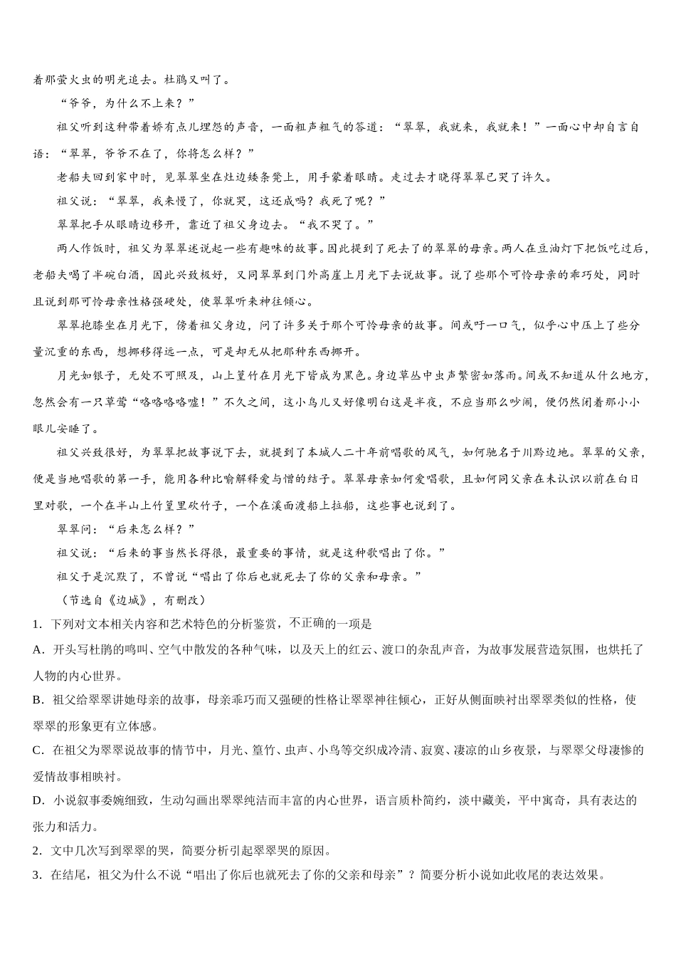 2024-2025学年山东省潍坊市语文高一下期末监测试题含解析_第2页