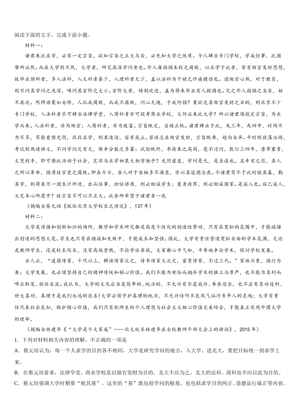 2024-2025学年山东省潍坊市语文高一下期末监测试题含解析_第3页