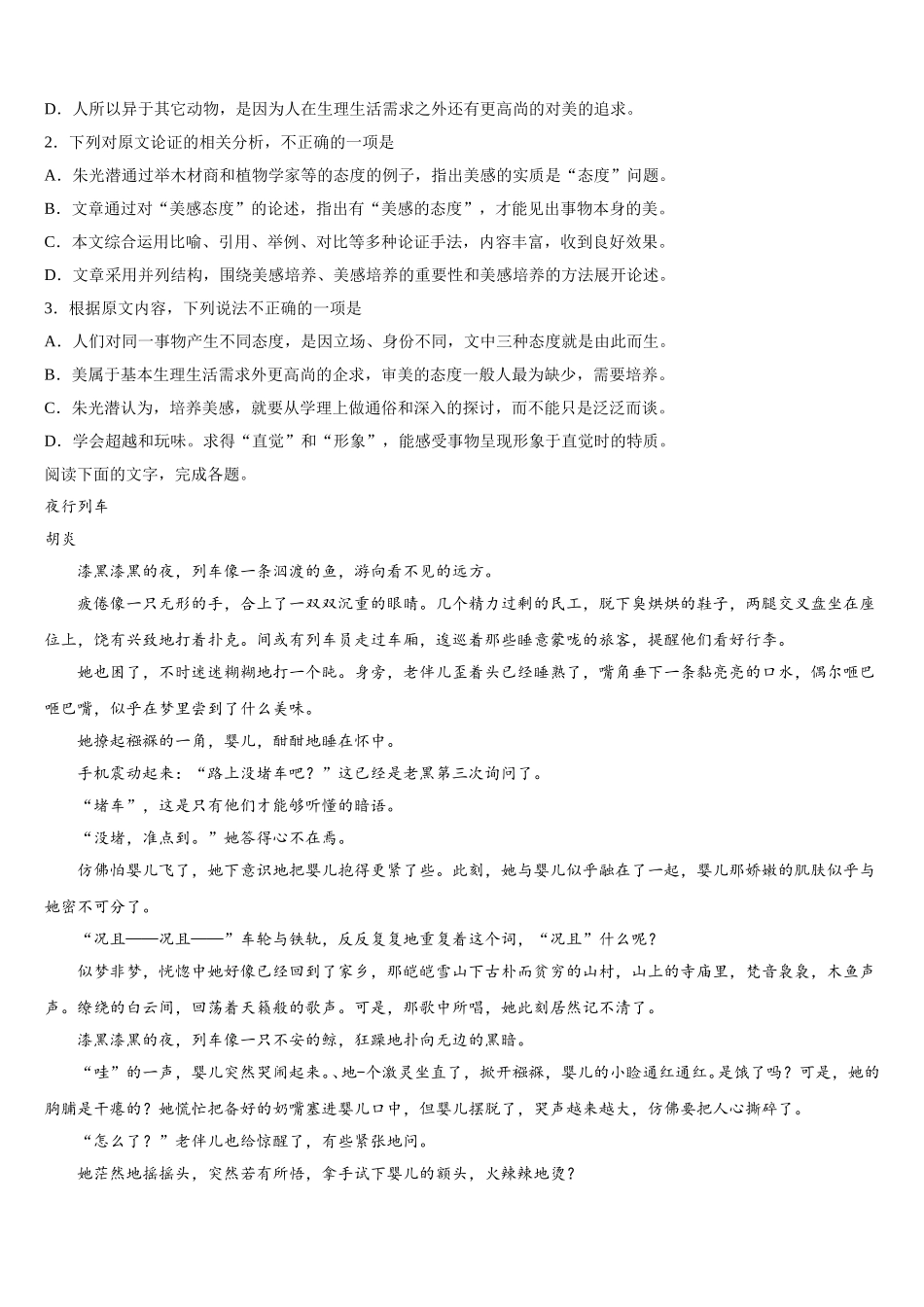 2025年山东省泰安市新泰市第二中学高一语文第二学期期末统考模拟试题含解析_第2页