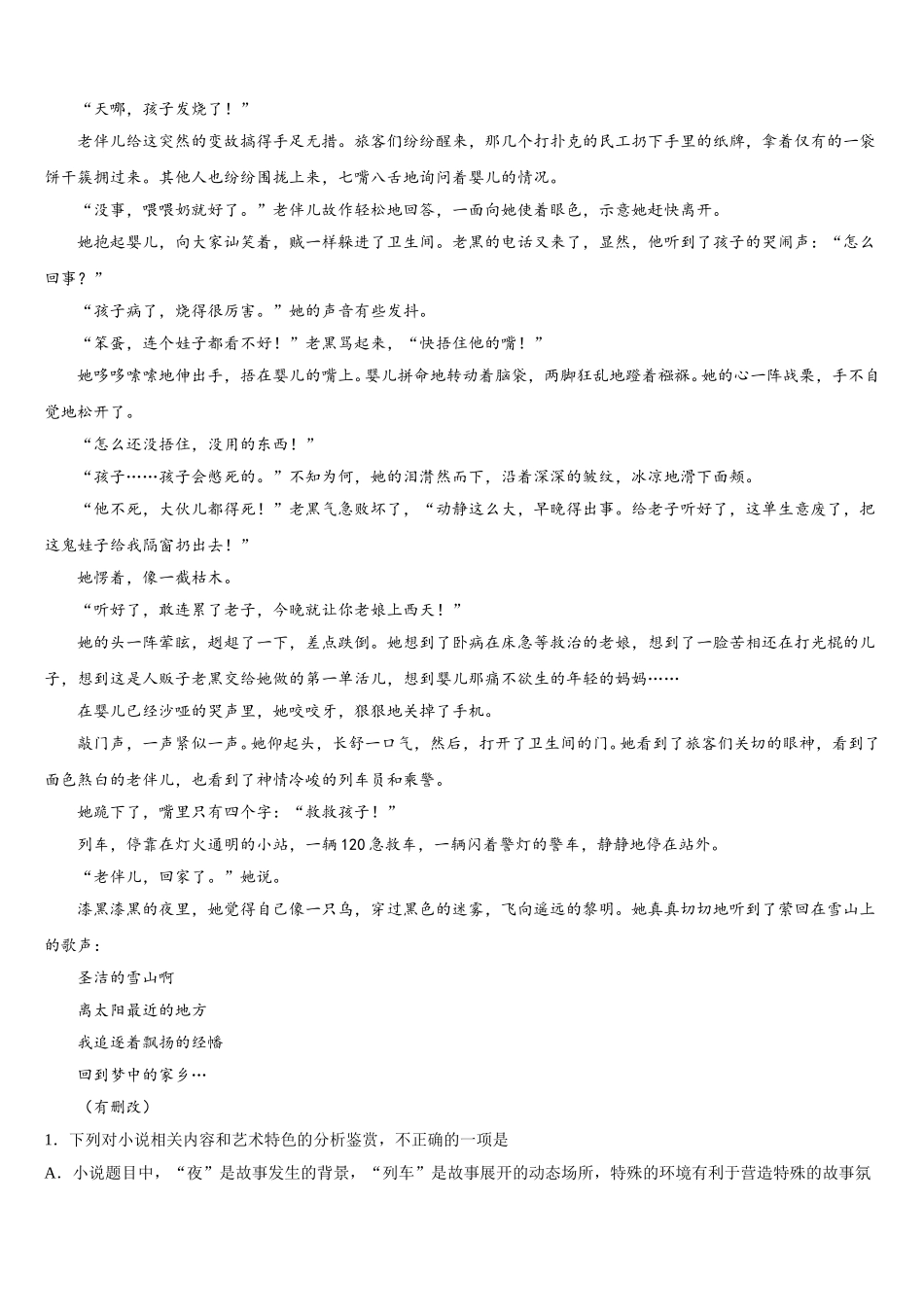 2025年山东省泰安市新泰市第二中学高一语文第二学期期末统考模拟试题含解析_第3页