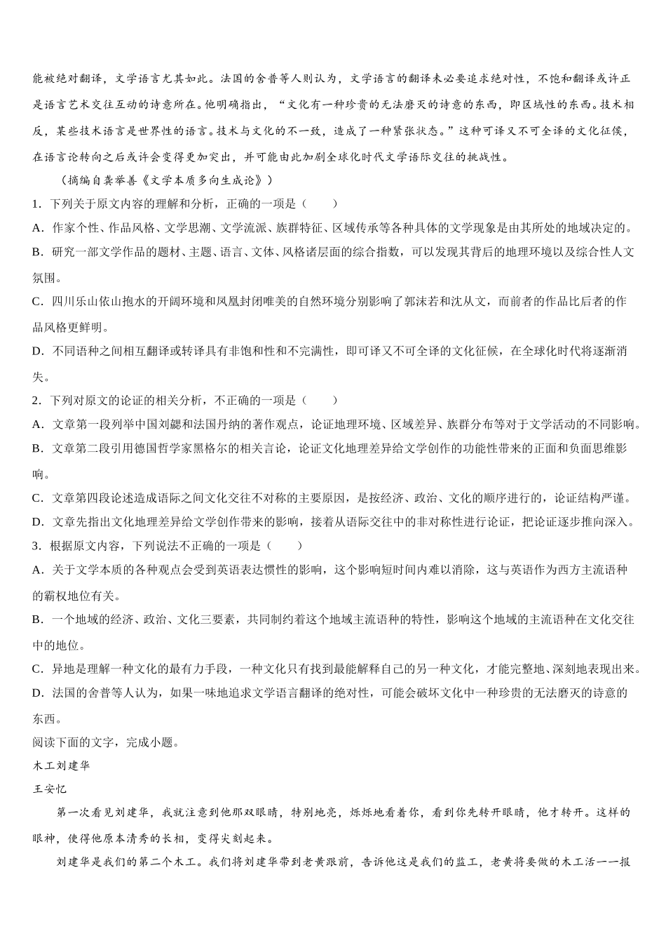 山东省胶州市第一中学等2025届高一语文第二学期期末联考试题含解析_第2页