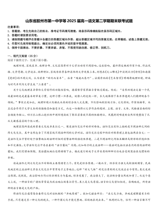 山东省胶州市第一中学等2025届高一语文第二学期期末联考试题含解析