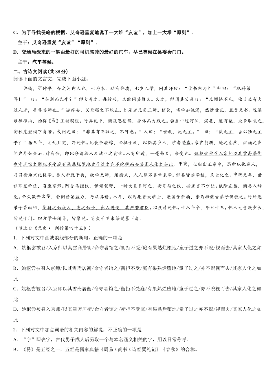 山东省济宁市兖州区2024-2025学年语文高一第二学期期末质量检测模拟试题含解析_第2页