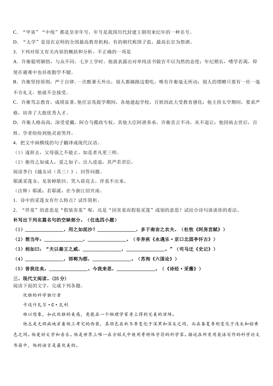 山东省济宁市兖州区2024-2025学年语文高一第二学期期末质量检测模拟试题含解析_第3页