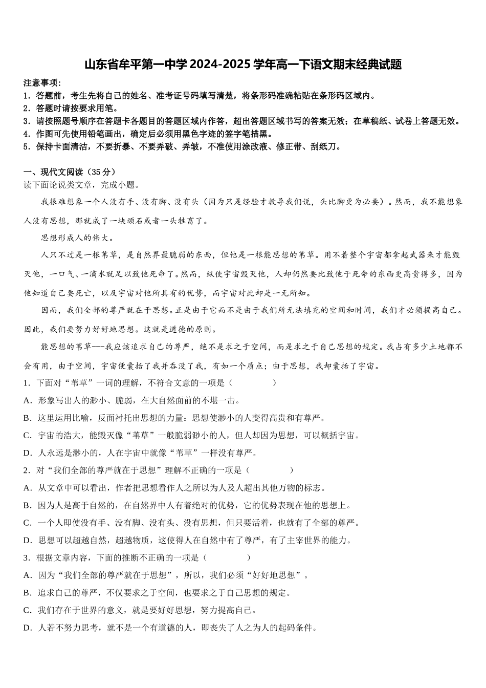 山东省牟平第一中学2024-2025学年高一下语文期末经典试题含解析_第1页