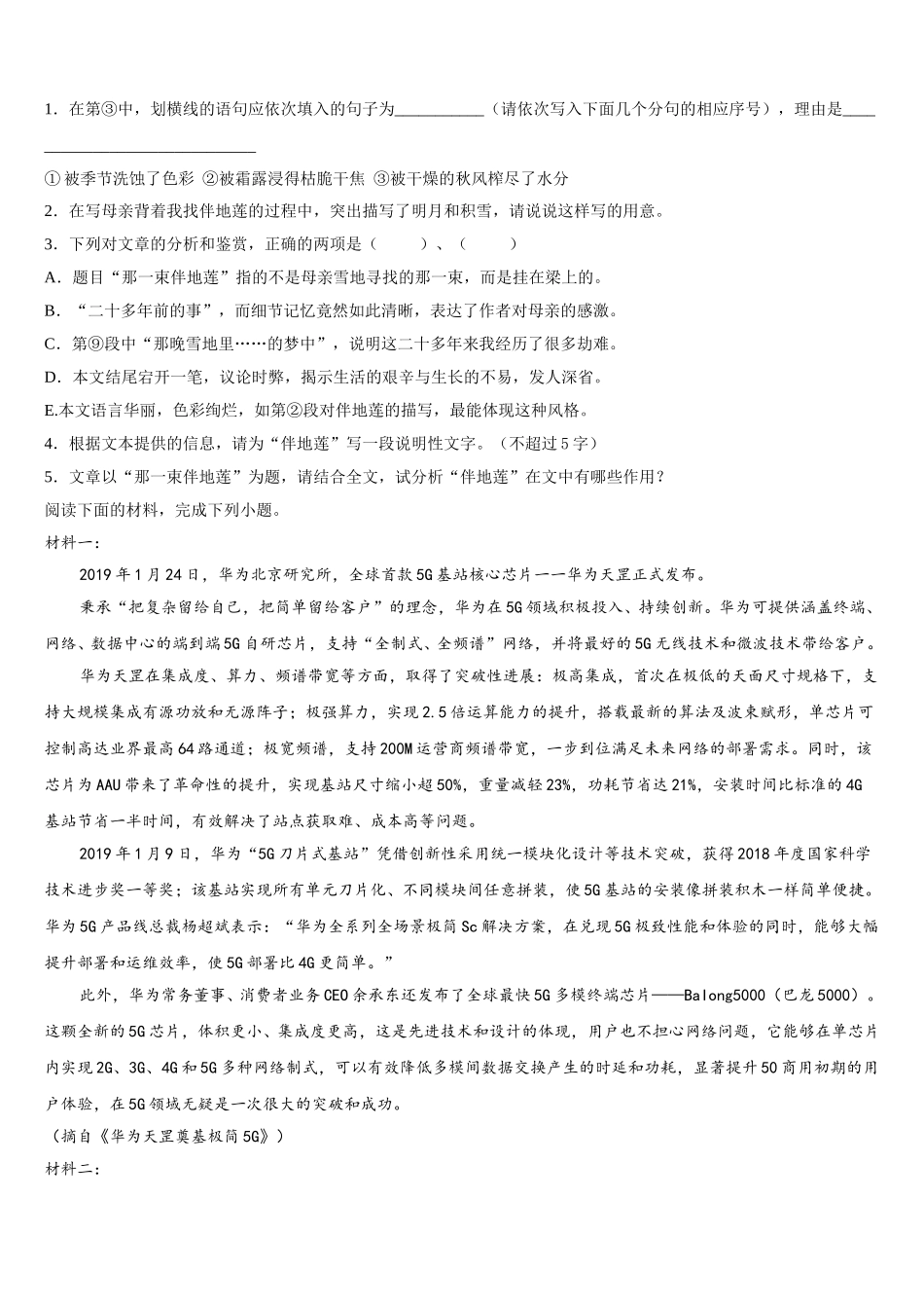 山东省牟平第一中学2024-2025学年高一下语文期末经典试题含解析_第3页