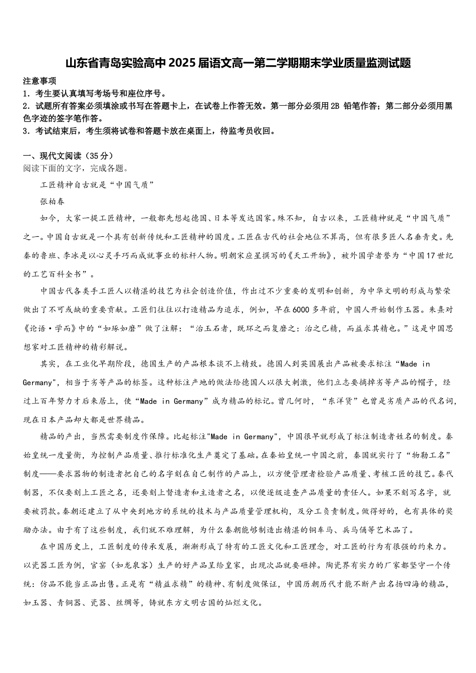 山东省青岛实验高中2025届语文高一第二学期期末学业质量监测试题含解析_第1页