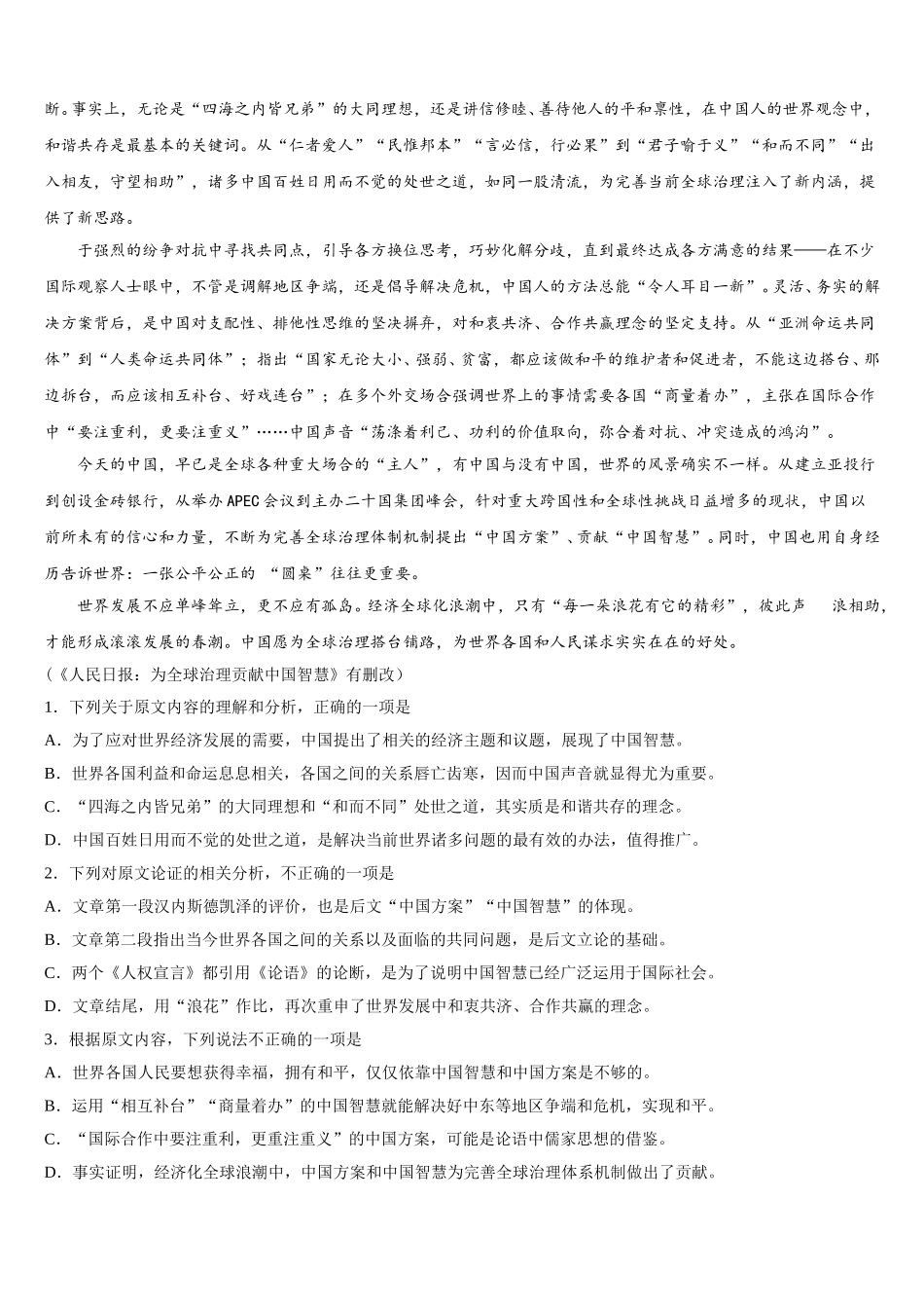 山东省青岛实验高中2025届语文高一第二学期期末学业质量监测试题含解析_第3页