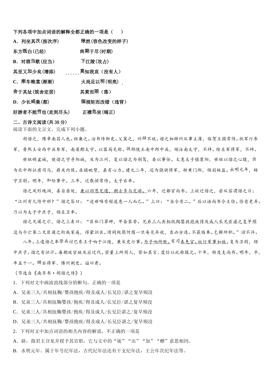 2024-2025学年山东省邹城市第二中学高一语文第二学期期末学业水平测试试题含解析_第2页