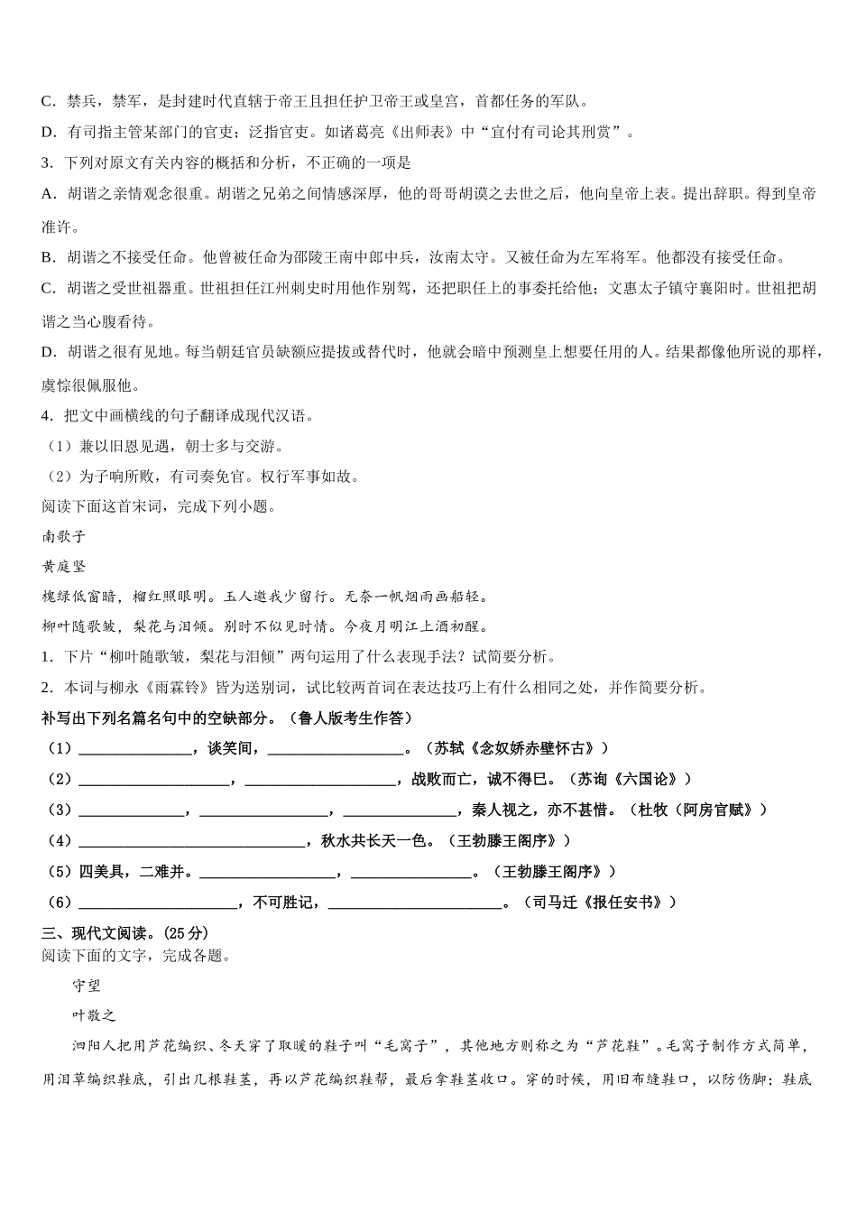 2024-2025学年山东省邹城市第二中学高一语文第二学期期末学业水平测试试题含解析_第3页