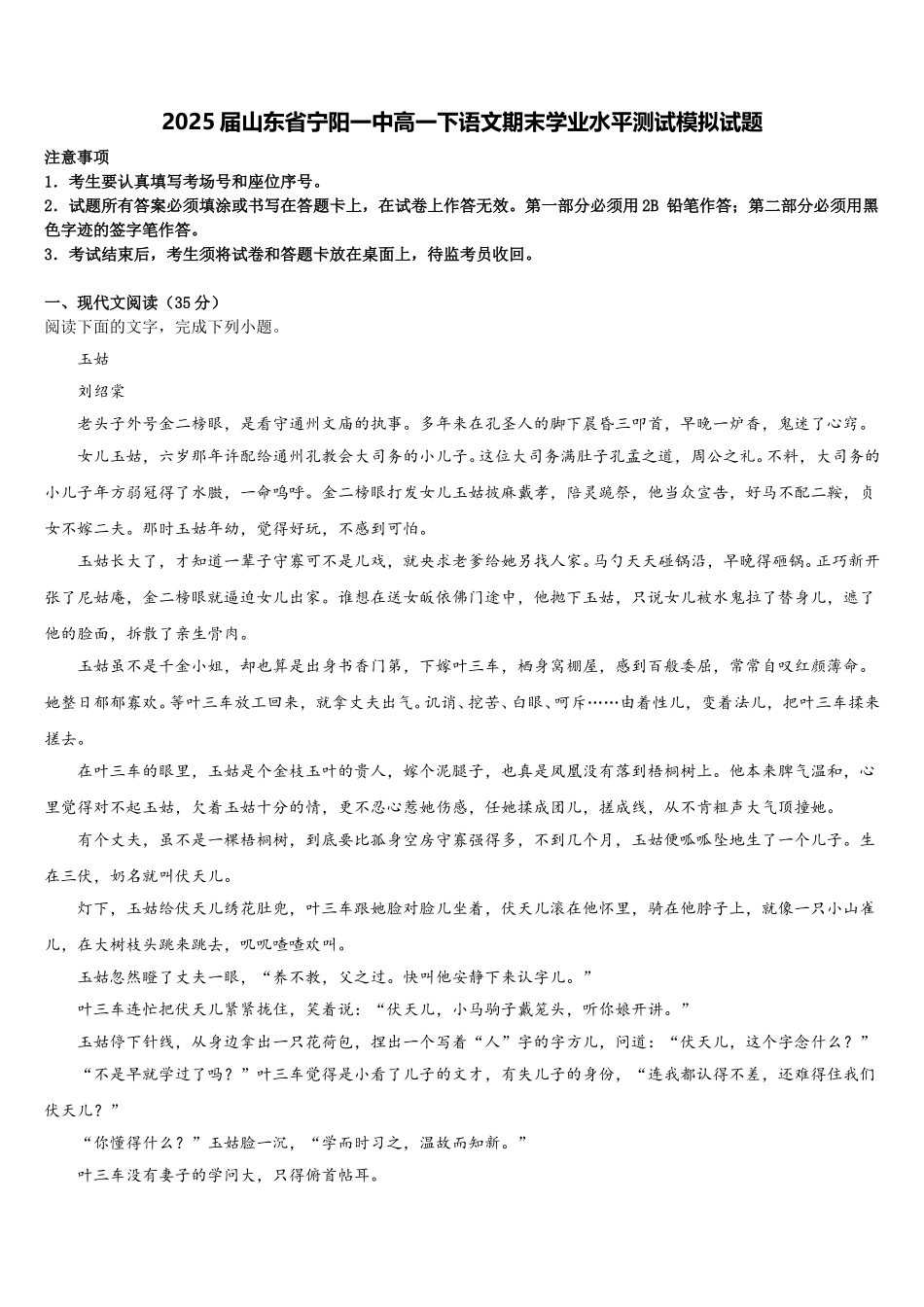 2025届山东省宁阳一中高一下语文期末学业水平测试模拟试题含解析_第1页