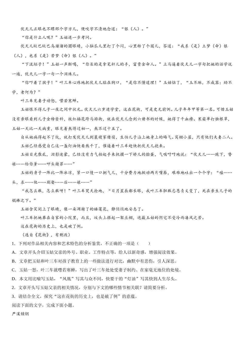 2025届山东省宁阳一中高一下语文期末学业水平测试模拟试题含解析_第2页