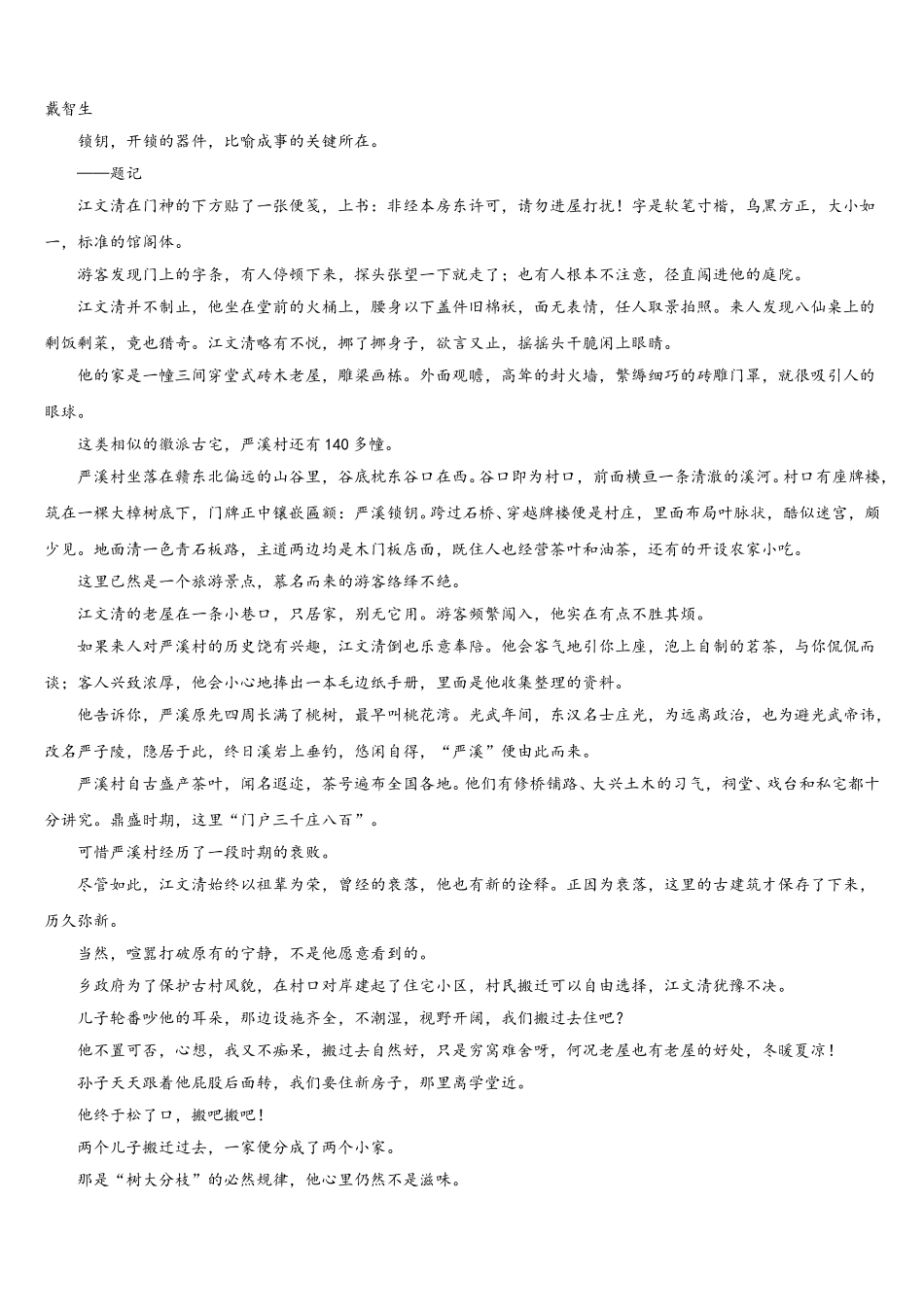 2025届山东省宁阳一中高一下语文期末学业水平测试模拟试题含解析_第3页