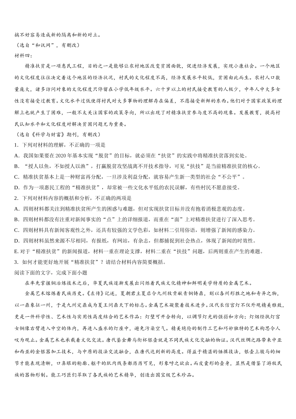 山东省滕州一中、枣庄市第三中学2024-2025学年高一下语文期末调研模拟试题含解析_第2页