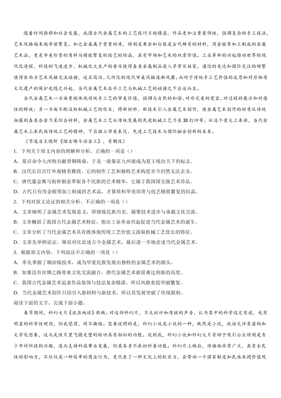 山东省滕州一中、枣庄市第三中学2024-2025学年高一下语文期末调研模拟试题含解析_第3页
