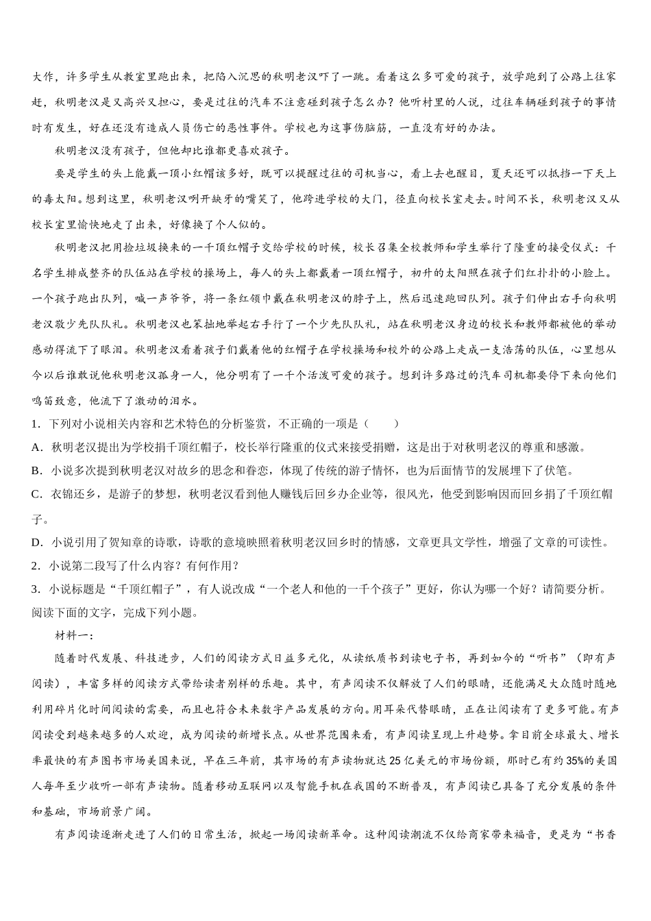 2024-2025学年山东省泰安三中、新泰二中、宁阳二中三校语文高一第二学期期末学业质量监测模拟试题含解析_第2页