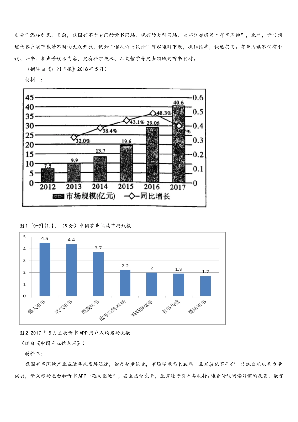 2024-2025学年山东省泰安三中、新泰二中、宁阳二中三校语文高一第二学期期末学业质量监测模拟试题含解析_第3页