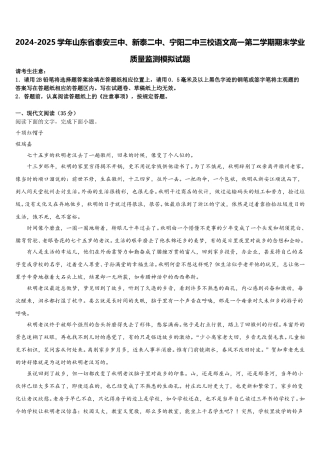 2024-2025学年山东省泰安三中、新泰二中、宁阳二中三校语文高一第二学期期末学业质量监测模拟试题含解析