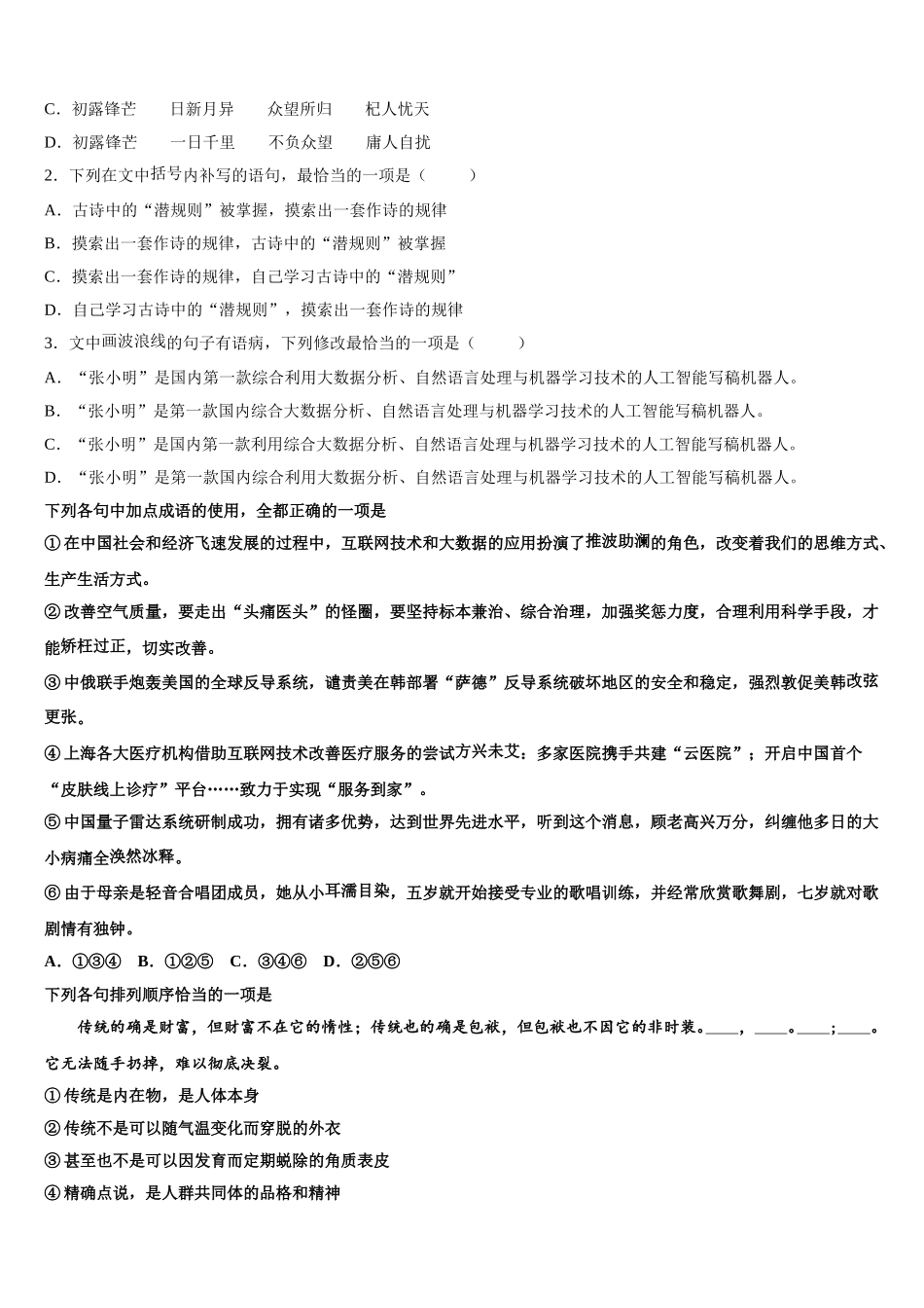 2025年淄博市重点中学高一语文第二学期期末教学质量检测试题含解析_第2页