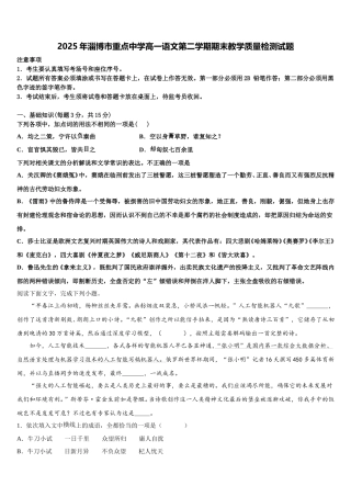 2025年淄博市重点中学高一语文第二学期期末教学质量检测试题含解析