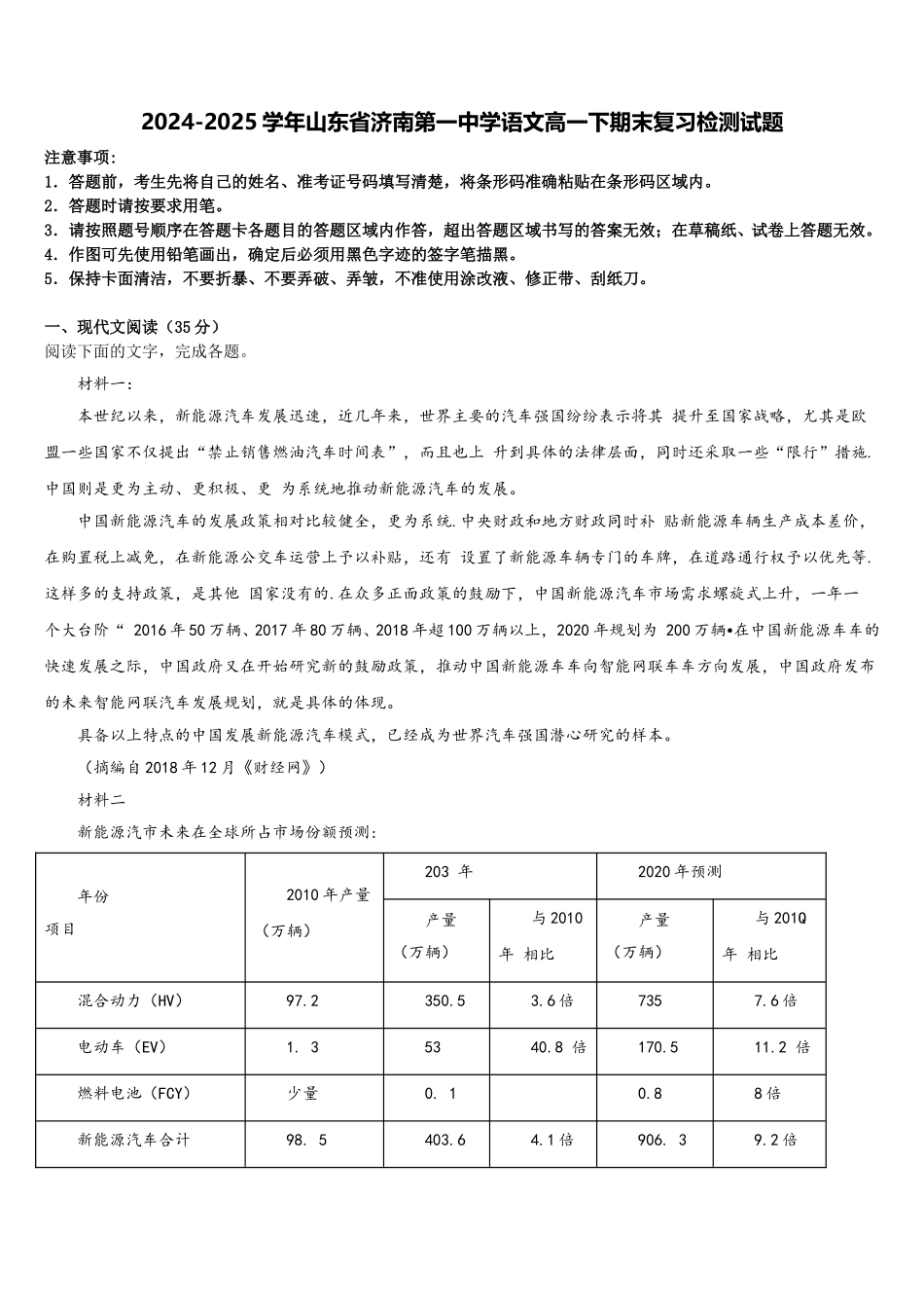 2024-2025学年山东省济南第一中学语文高一下期末复习检测试题含解析_第1页