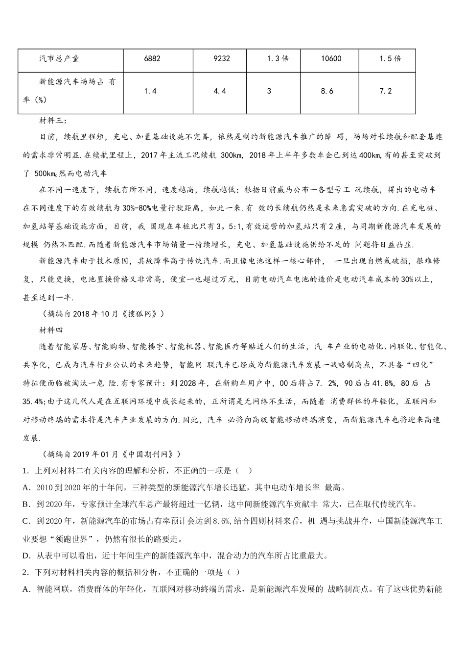 2024-2025学年山东省济南第一中学语文高一下期末复习检测试题含解析_第2页