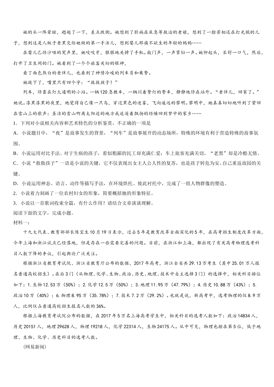 山东省威海市示范名校2024-2025学年语文高一第二学期期末综合测试模拟试题含解析_第2页