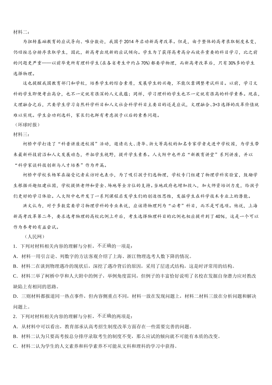 山东省威海市示范名校2024-2025学年语文高一第二学期期末综合测试模拟试题含解析_第3页