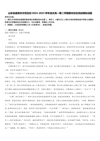 山东省威海市示范名校2024-2025学年语文高一第二学期期末综合测试模拟试题含解析