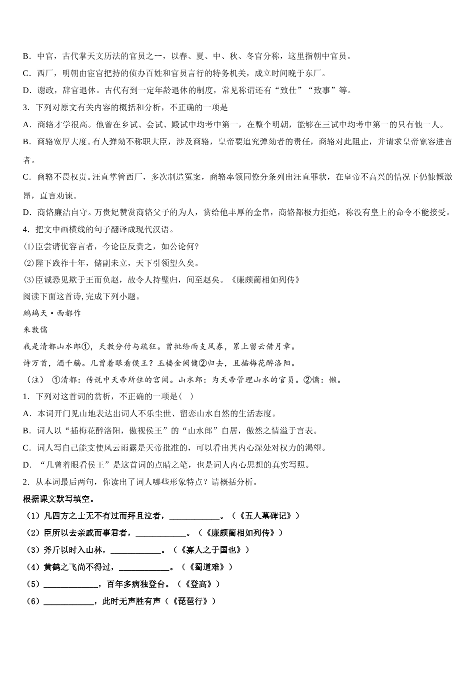 2025届山东省青岛市城阳一中高一语文第二学期期末复习检测试题含解析_第3页