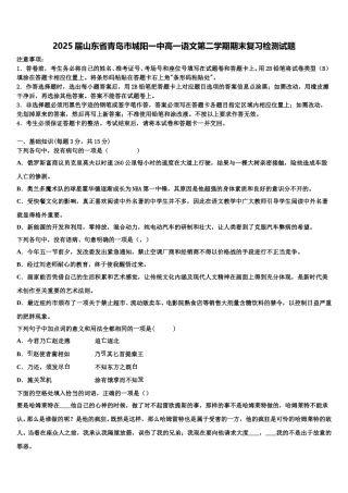 2025届山东省青岛市城阳一中高一语文第二学期期末复习检测试题含解析