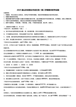 2025届山东省烟台市语文高一第二学期期末联考试题含解析