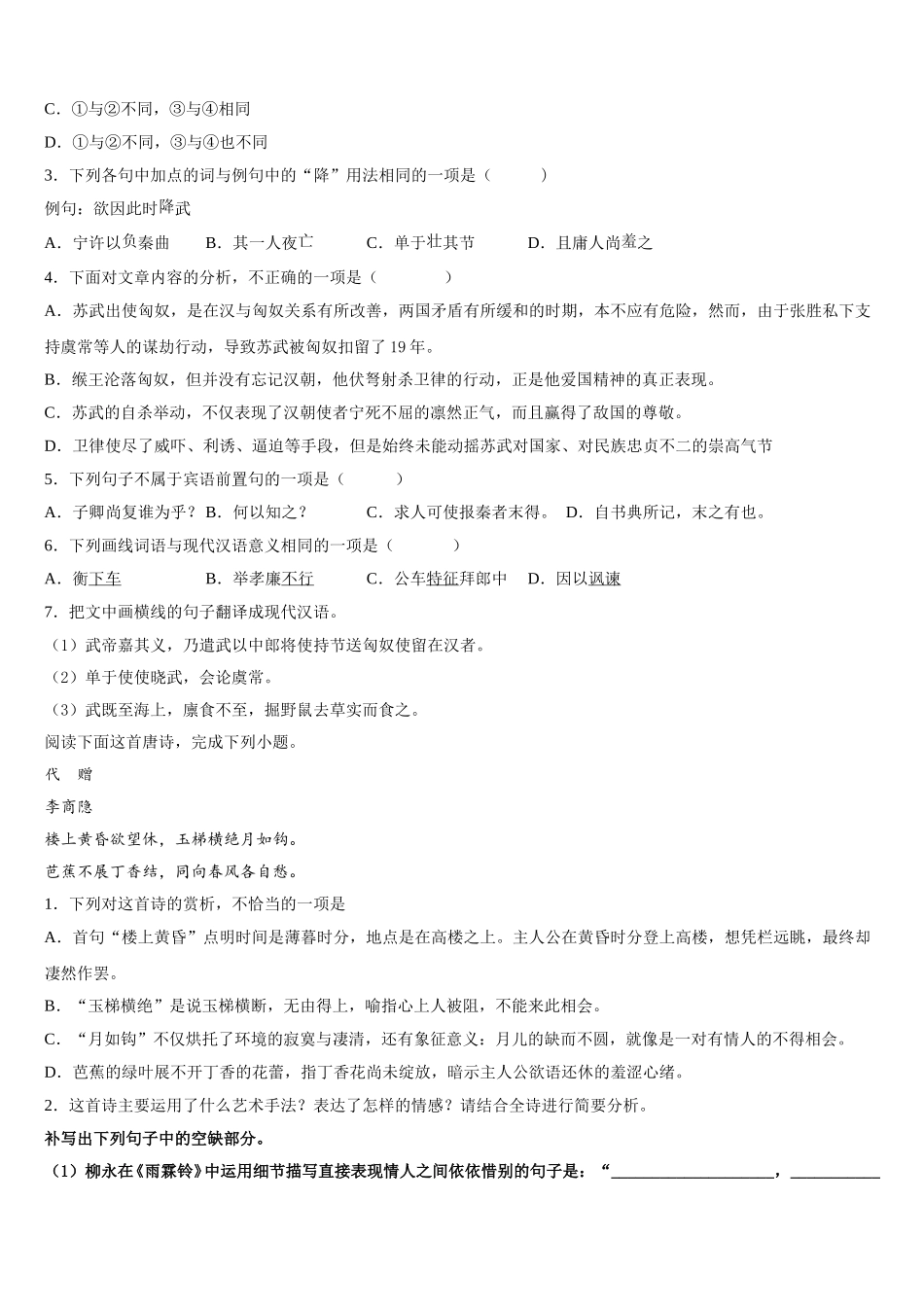 2025年山东省淄博实验中学高一语文第二学期期末统考模拟试题含解析_第3页