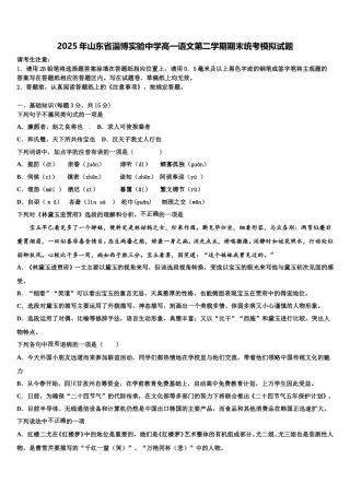 2025年山东省淄博实验中学高一语文第二学期期末统考模拟试题含解析