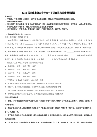 2025届枣庄市第三中学高一下语文期末经典模拟试题含解析