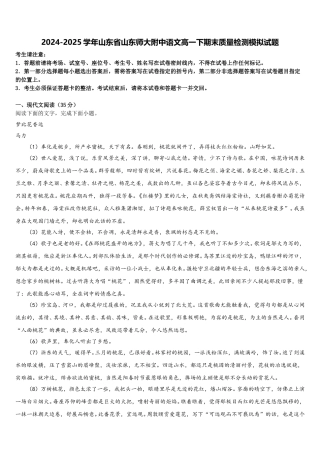 2024-2025学年山东省山东师大附中语文高一下期末质量检测模拟试题含解析