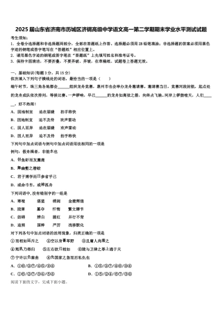 2025届山东省济南市历城区济钢高级中学语文高一第二学期期末学业水平测试试题含解析
