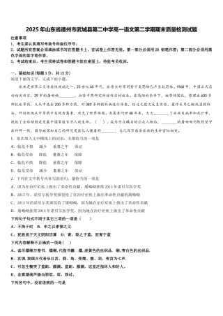 2025年山东省德州市武城县第二中学高一语文第二学期期末质量检测试题含解析