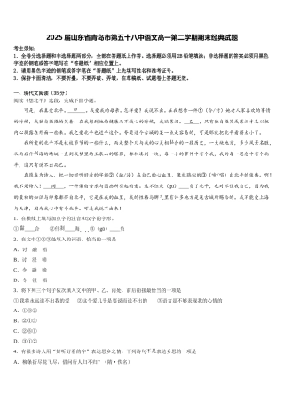 2025届山东省青岛市第五十八中语文高一第二学期期末经典试题含解析
