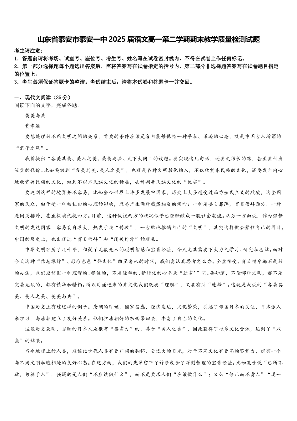 山东省泰安市泰安一中2025届语文高一第二学期期末教学质量检测试题含解析_第1页
