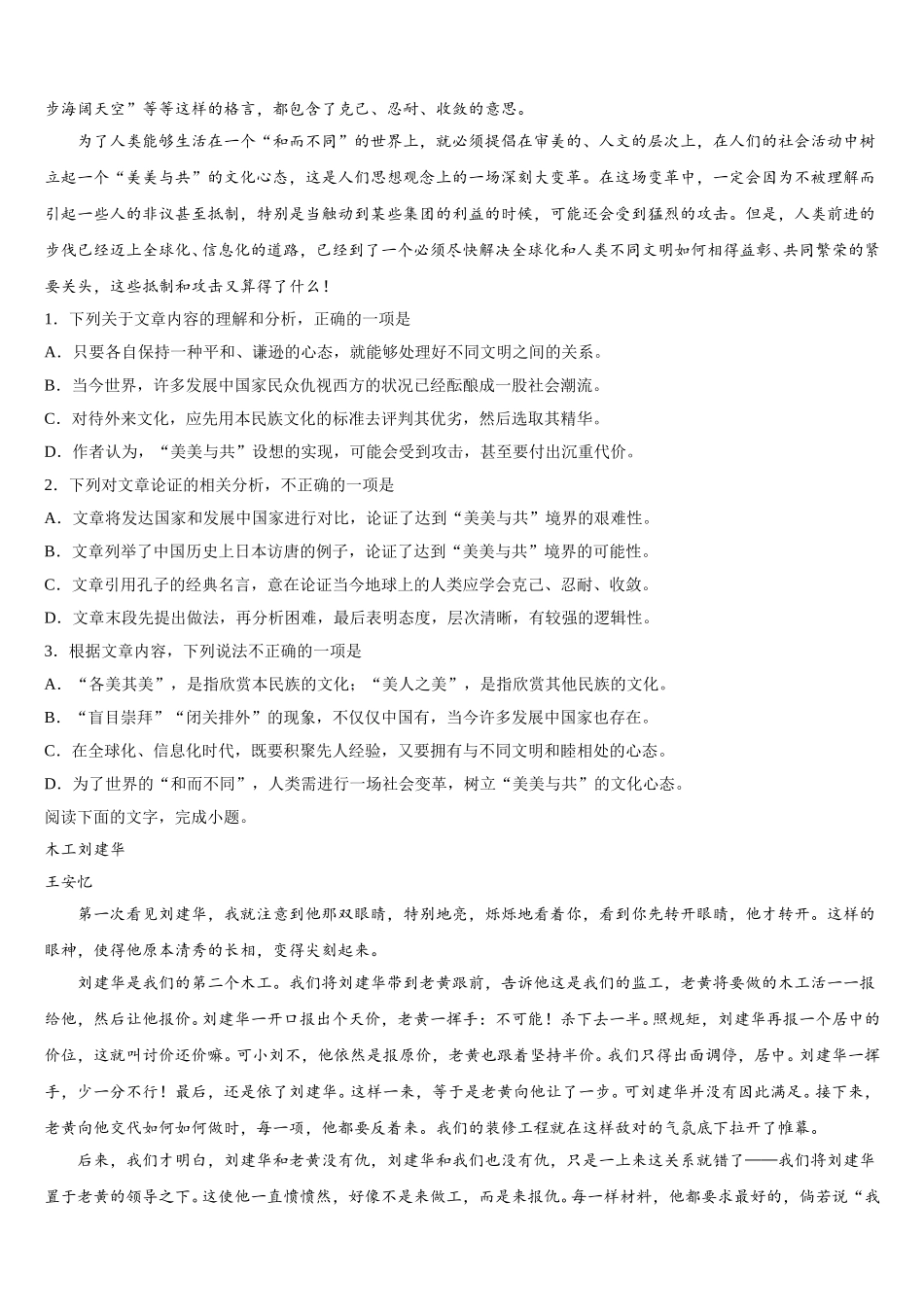 山东省泰安市泰安一中2025届语文高一第二学期期末教学质量检测试题含解析_第2页