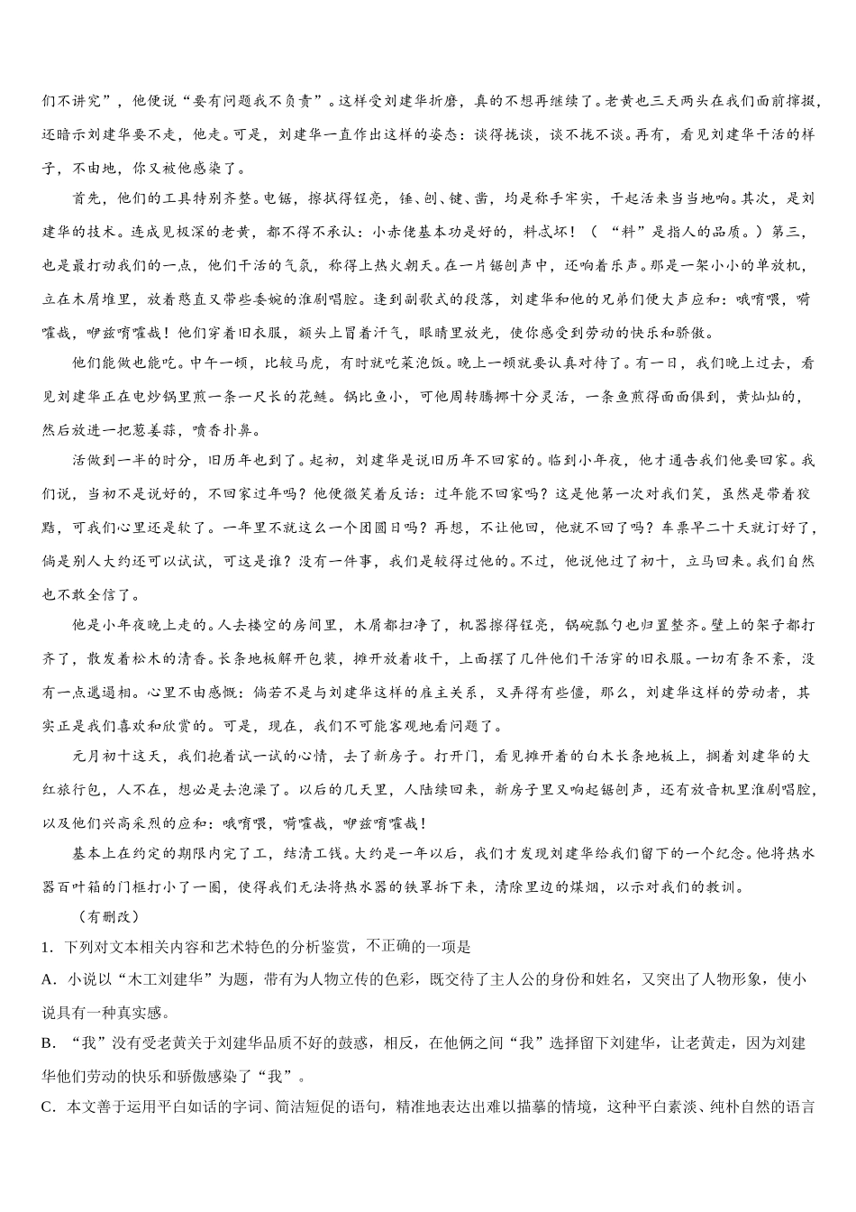 山东省泰安市泰安一中2025届语文高一第二学期期末教学质量检测试题含解析_第3页
