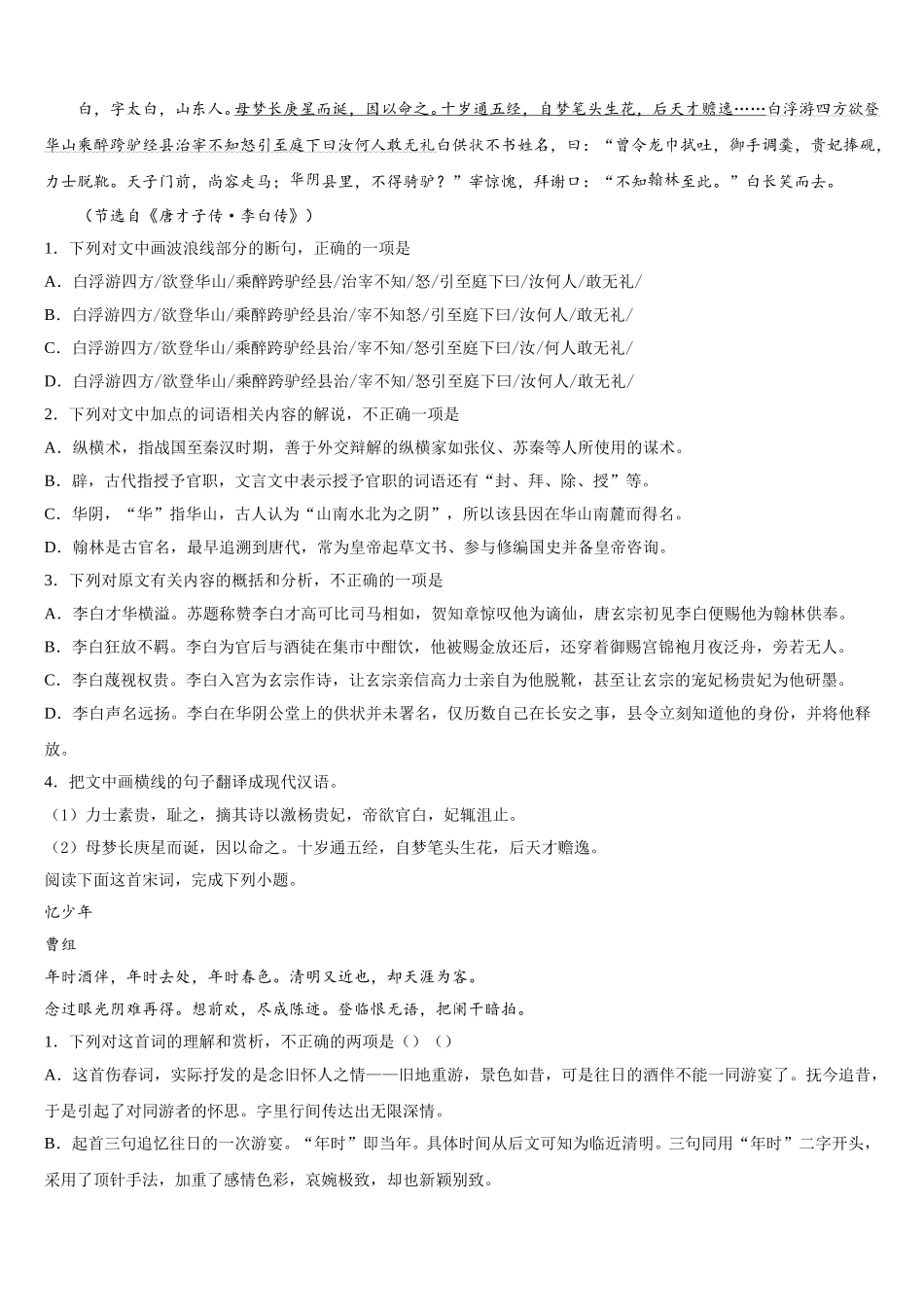 2025年山东省淄博市部分学校高一语文第二学期期末统考模拟试题含解析_第3页