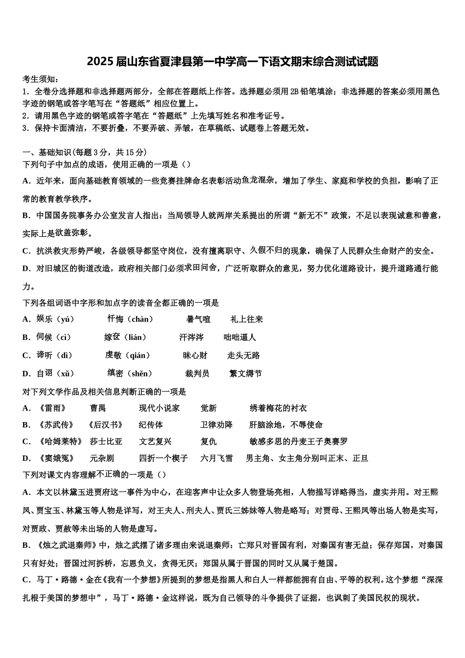 2025届山东省夏津县第一中学高一下语文期末综合测试试题含解析_第1页