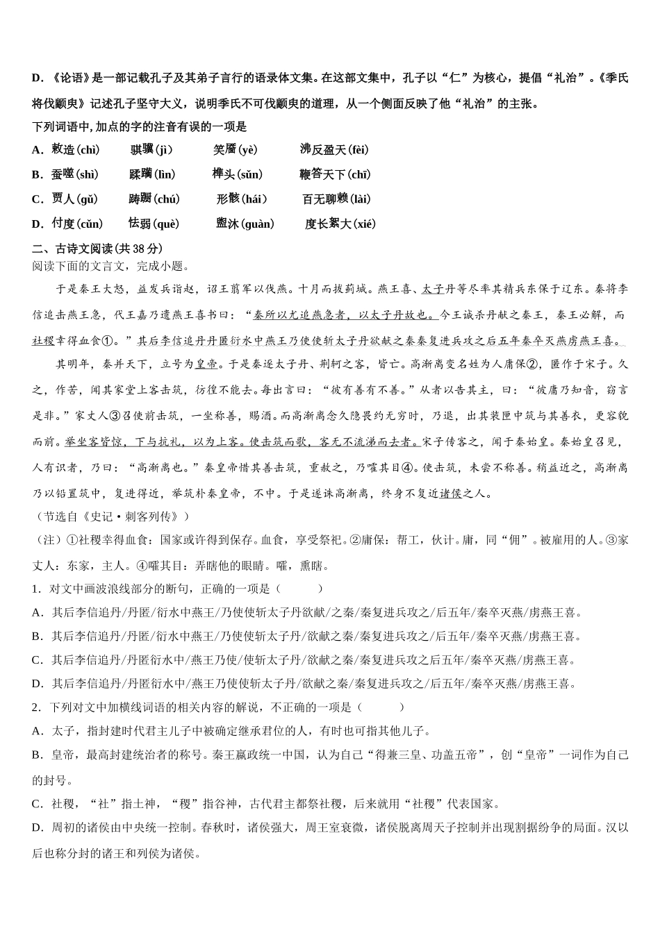2025届山东省夏津县第一中学高一下语文期末综合测试试题含解析_第2页